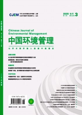 中国环境管理杂志
